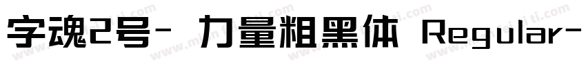 字魂2号-力量粗黑体 Regular字体转换